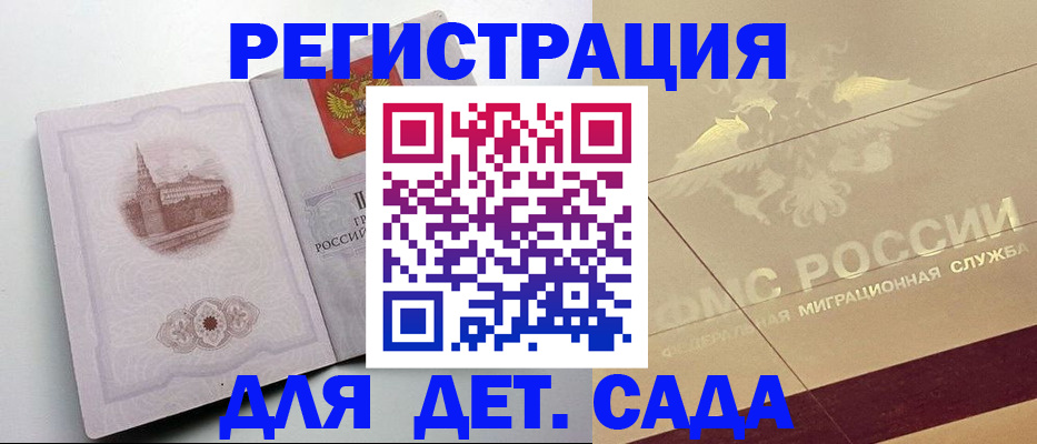 регистрация для дет. сада в Нефтегорске