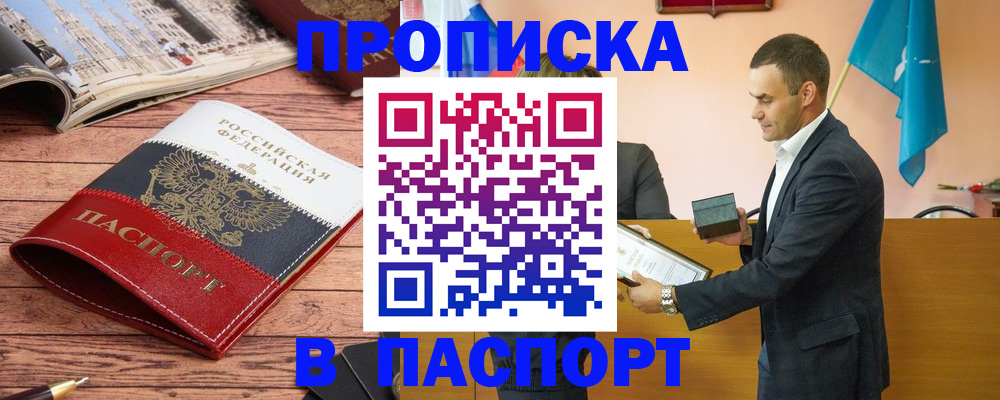 прописка в квартире в Нефтегорске